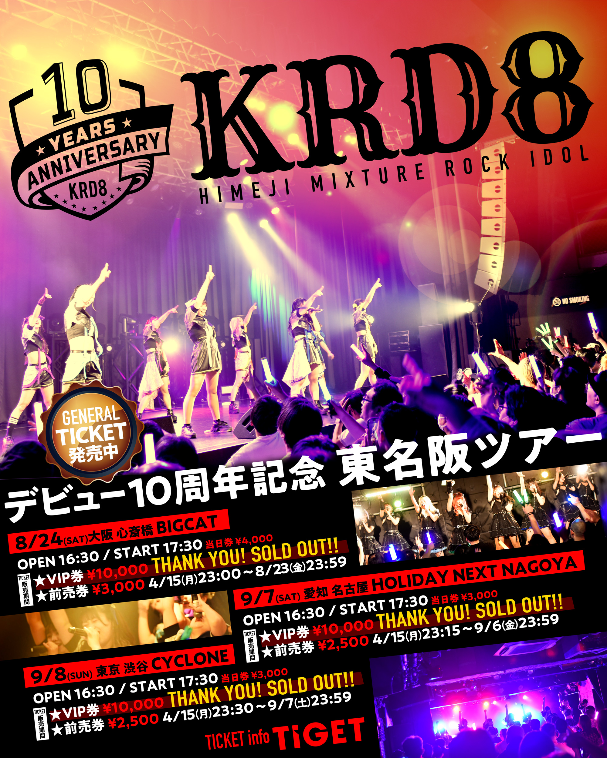 KRD8 | デビュー10周年記念 東名阪ツアー開催！